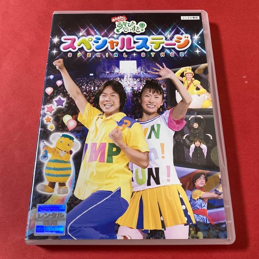 おかあさんといっしょ DVD NHKおかあさんといっしょ DVD/「おかあさんといっしょ
